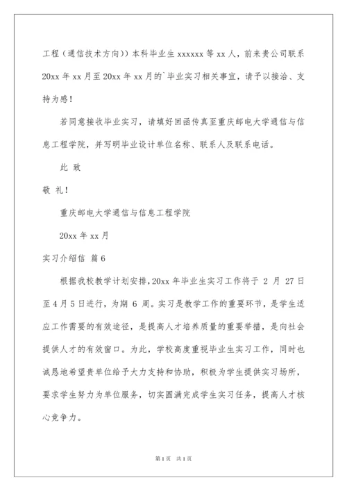 2022实习介绍信合集六篇.docx