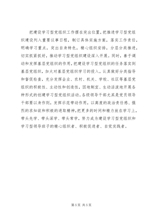 学习型党组织建设工作报告.docx