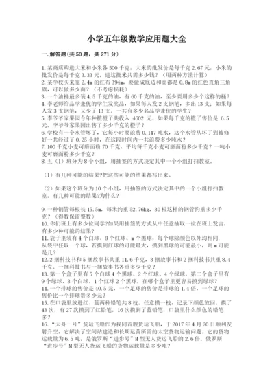 小学五年级数学应用题大全附参考答案（名师推荐）.docx