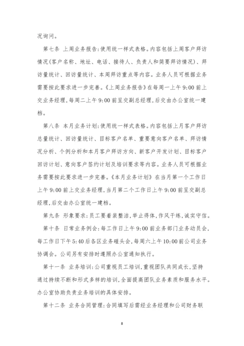 小型企业制度15篇.docx