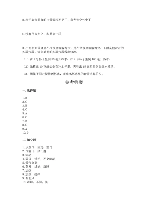 教科版三年级上册科学《期末测试卷》含答案【实用】.docx