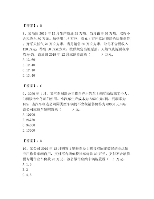 2023年税务师考试题库精品综合题