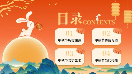 橙色中国风中秋节历史文化宣传PPT模板