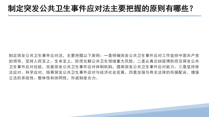 全文学习解读2025年11月1日起施行《中华人民共和国突发公共卫生事件应对法》PPT课件
