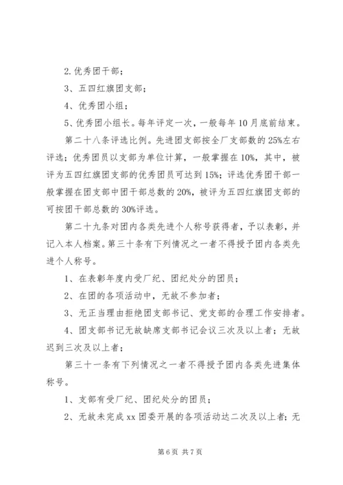 共青团组织建设工作条例 (2).docx