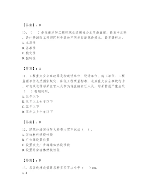 注册消防工程师之消防技术综合能力题库含完整答案（夺冠）.docx