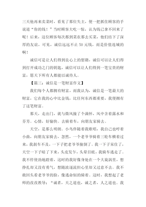 诚信是一笔财富作文.docx