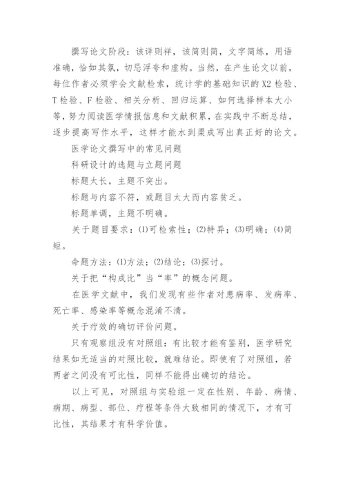 医学论文标准格式.docx