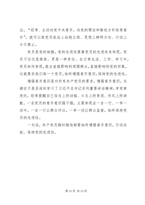 县委副书记“一个树牢、三个看齐”学习研讨发言稿[大全] (5).docx