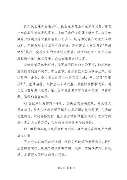 县委书记党代会工作讲话.docx