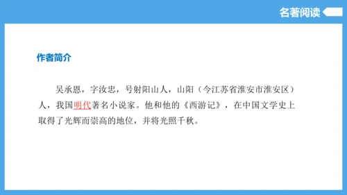 第6单元（知识清单）【2022-2023统编版七上语文高品备课（课件）】(共55张PPT)