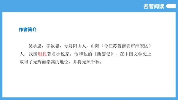 第6单元（知识清单）【2022-2023统编版七上语文高品备课（课件）】(共55张PPT)