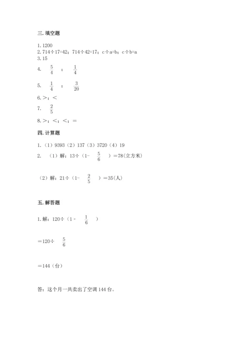 冀教版五年级下册数学第六单元 分数除法 测试卷下载.docx