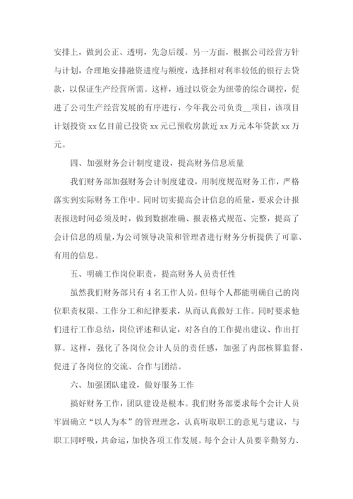 财务个人明年工作计划怎么写.docx