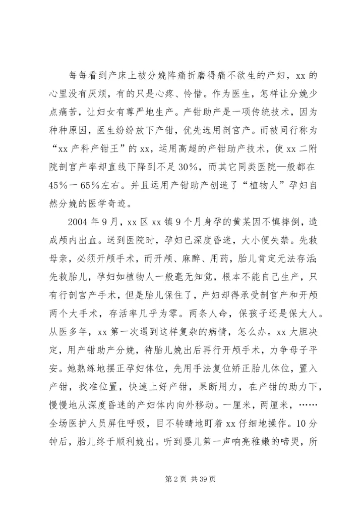 健康卫士原创事迹材料8篇.docx