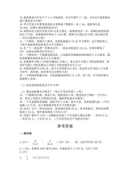 六年级小升初数学解决问题50道附完整答案（有一套）.docx
