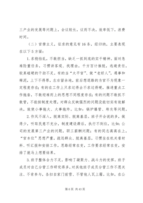 党的群众路线教育实践活动XX发电厂班子对照检查材料.docx