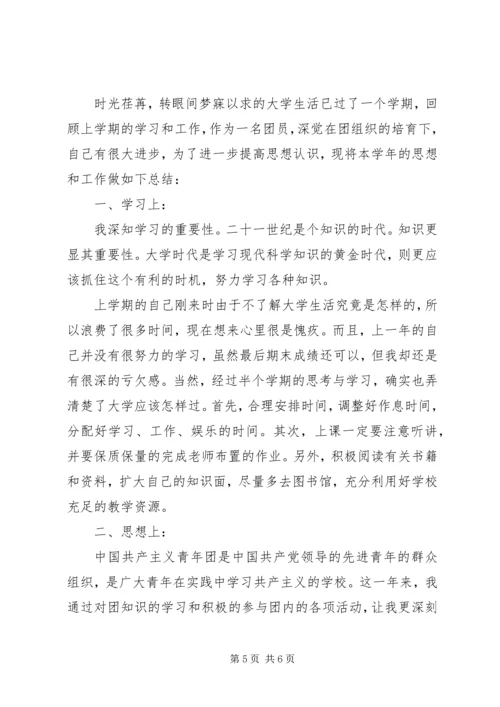 共青团员教育评议自我评价.docx