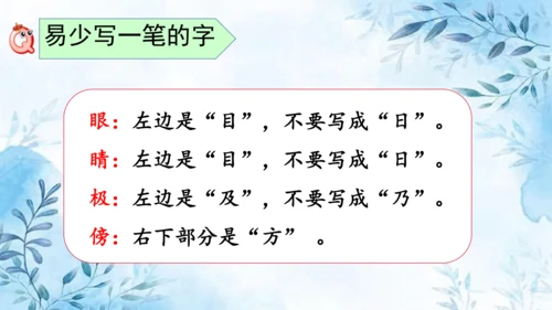 部编版语文二年级上册第一单元复习课件