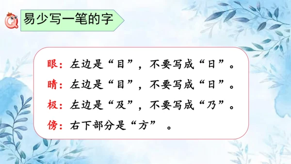 部编版语文二年级上册第一单元复习课件