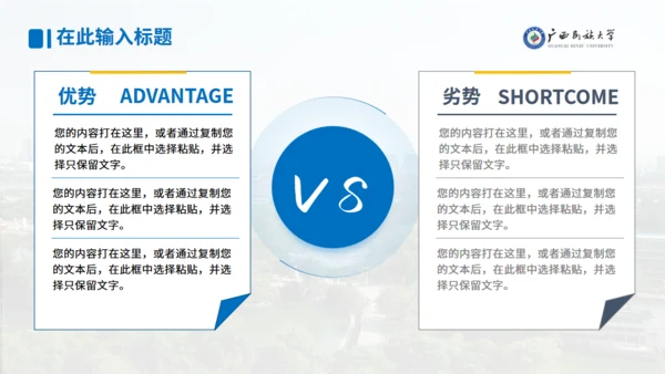 广西民族大学论文答辩学术汇报通用PPT模板