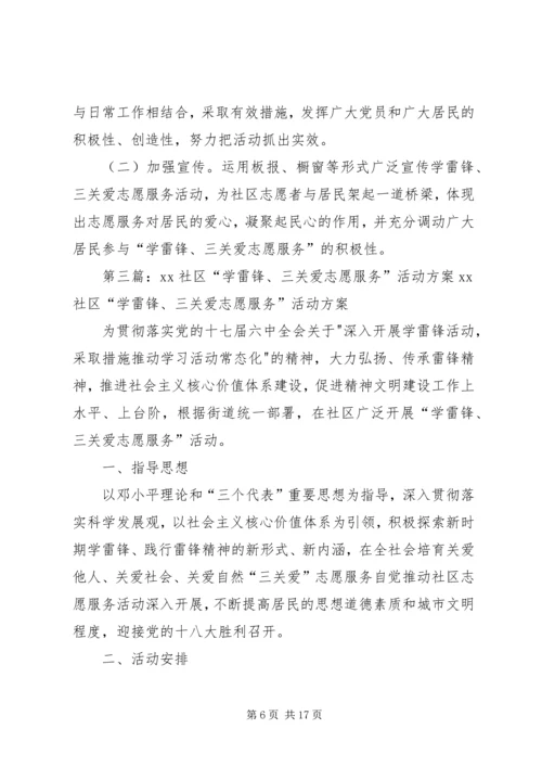 褚集中学“学雷锋三关爱”志愿服务活动实施方案.docx