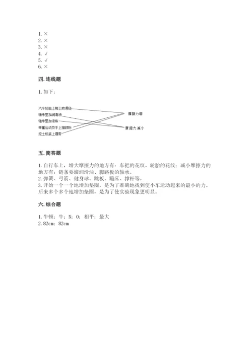 教科版科学四年级上册第三单元《运动和力》测试卷精品（含答案）.docx