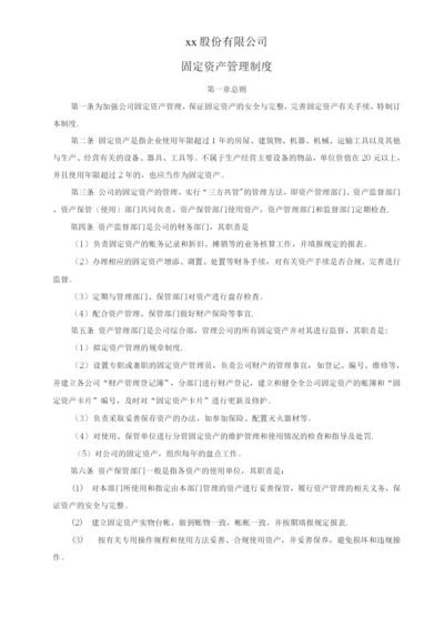 固定资产管理制度新.docx