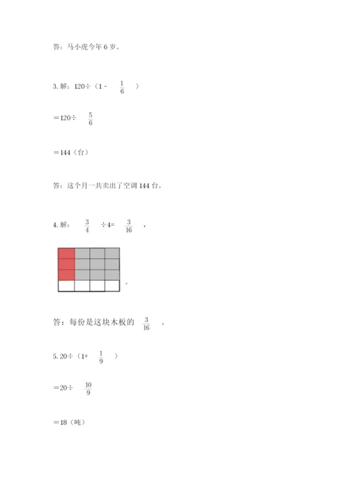 冀教版五年级下册数学第六单元 分数除法 测试卷及完整答案【必刷】.docx