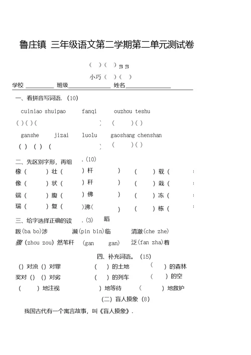 三年级第二单元测试