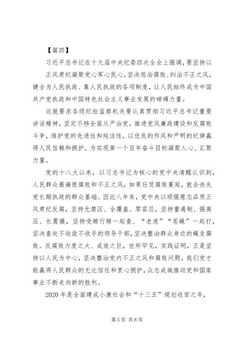 学习贯彻落实纪委四次全会精神心得5篇.docx