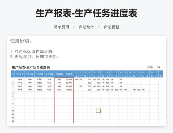 生产报表-生产任务进度表