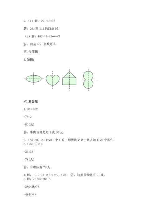 苏教版三年级上册数学期末测试卷附答案【黄金题型】.docx