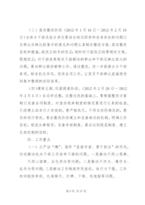 新场乡作风整顿实施方案[1].docx