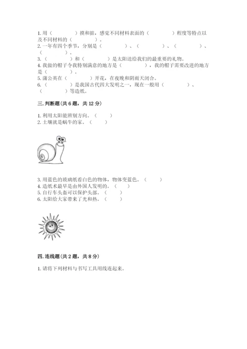 教科版小学二年级上册科学期末测试卷【含答案】.docx