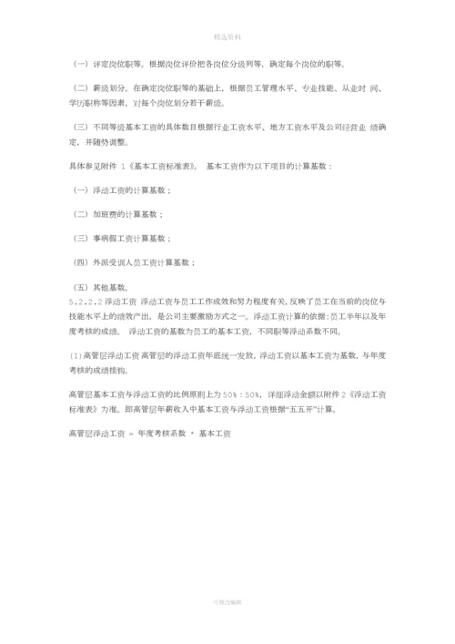 龙湖集团薪酬管理制度.docx