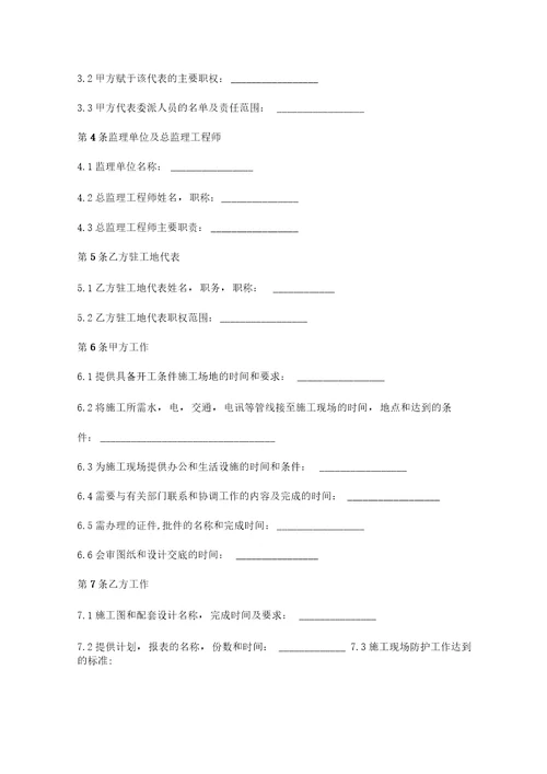 江苏省室内装饰工程施工合同协议范本