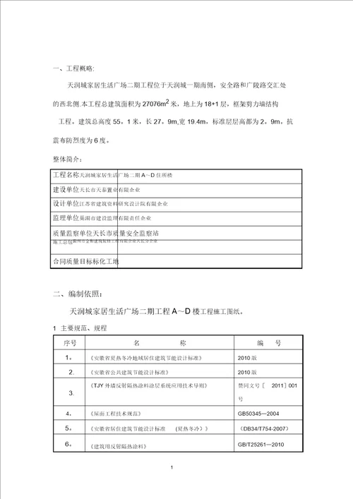 AD楼外墙保温腻子施工方案