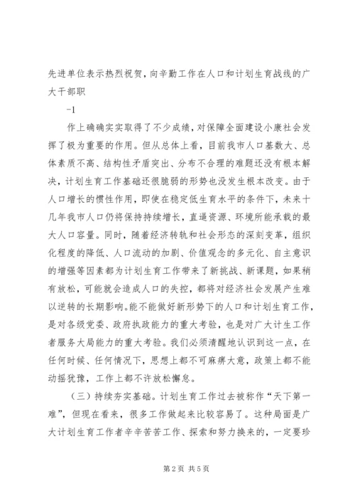 李海兰副市长在全市人口和计划生育工作会议上的讲话 (2).docx