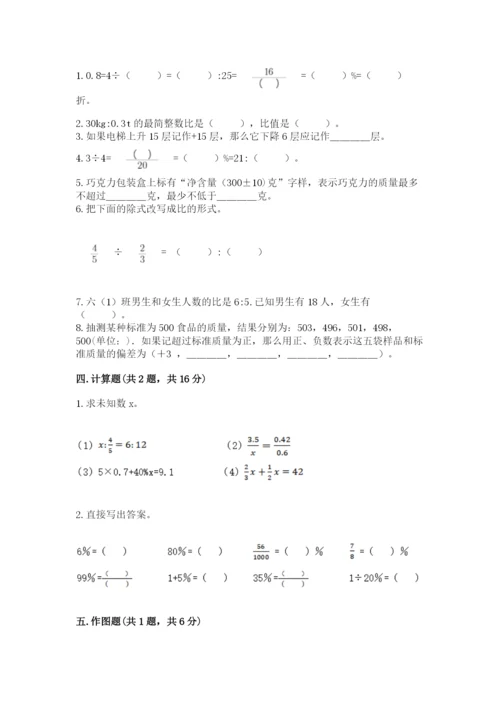 北师大版六年级下册数学期末测试卷附参考答案【研优卷】.docx