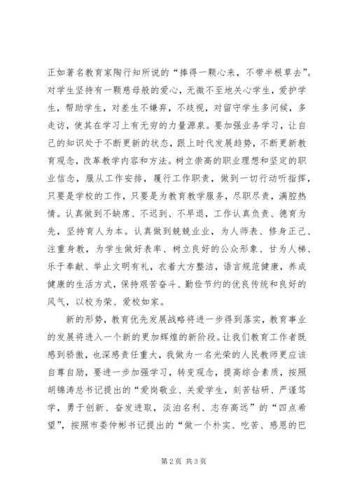 学习王瑛心得体会.docx
