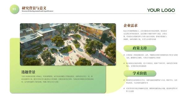 黄色系课题研究答辩PPT模板
