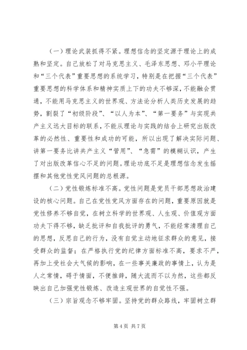 学习体会交流：新闻出版工作者的党性分析报告.docx