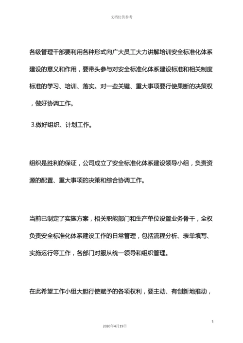 标准化体系建设发言稿.docx