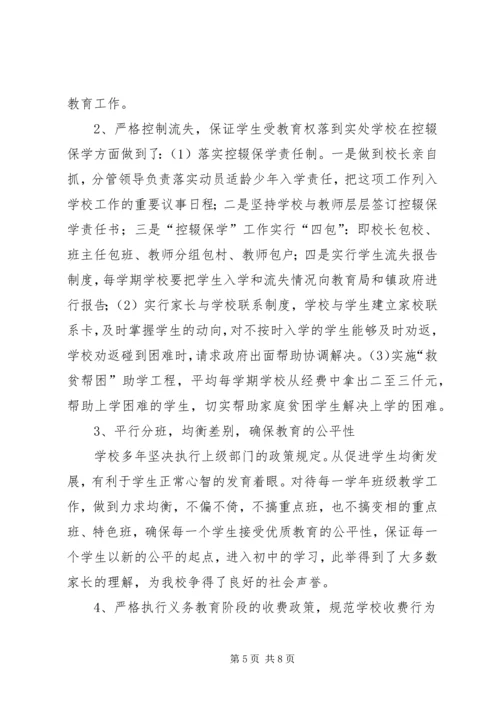 洪家中学义务教育均衡发展工作汇报.docx