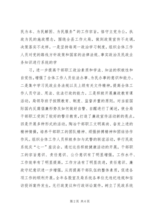 民政局XX年党风廉政建设工作汇报 (5).docx