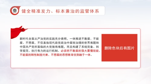 深化党的建设制度改革健全全面从严治党体系专题党课PPT