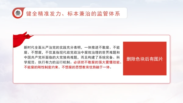 深化党的建设制度改革健全全面从严治党体系专题党课PPT