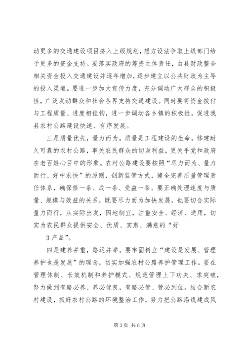 农村公路建设会上的讲话 (5).docx