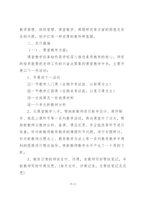 新老教师结对帮扶工作总结.docx